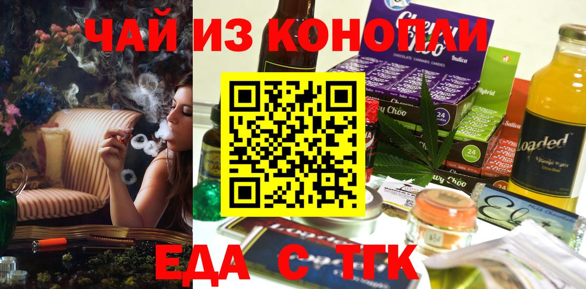 Еда ТГК конопля Чусовой