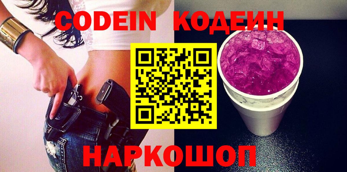 Чусовой  Кодеин напиток Lean (лин)  Кодеиновый сироп Lean напиток Lean (лин)  Вход с VPN 