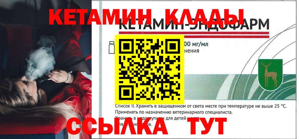 КЕТАМИН ketamine  Вход с VPN  Чусовой  КЕТАМИН VHQ 