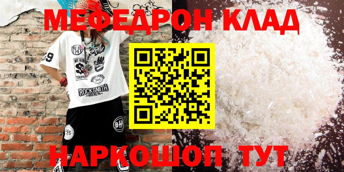 Мефедрон кристаллы Чусовой